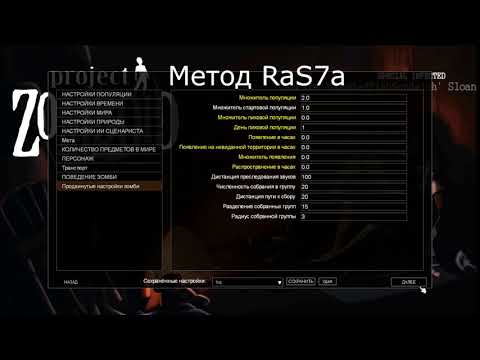 КАК УБРАТЬ РЕСПАВН ЗОМБИ В  Project Zomboid (метод RaS7a)