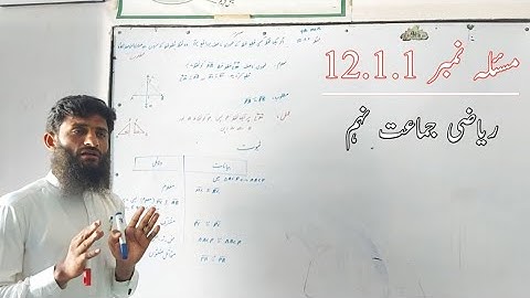 9th class math theorem 1 chapter 12 || Theorem 12.1.1 ||جماعت نہم ریاضی باب نمبر 12 مسلہ نمبر 12.1.1
