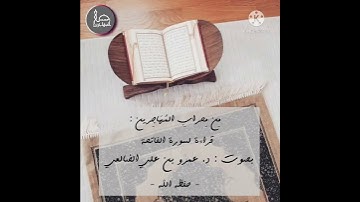 تلاوة تريح الانفس للقارئ عمرو الضالعي