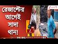 WB Election 2026 | 'বল হরি হরি বল করে দেব...' বিজেপি কর্মীর বাড়িতে সাদা থান! | Zee 24 Ghanta