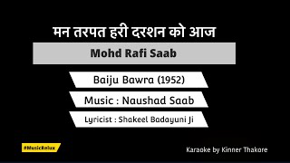 Man Tarpat Hari Darshan Ko | Baiju Bawra | Karaoke by MusicRelux | Mohd Rafi Saab | Naushad Ji