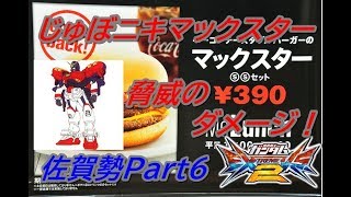 【EXVS2】佐賀勢視点詰め合わせPart６【エクバ2】