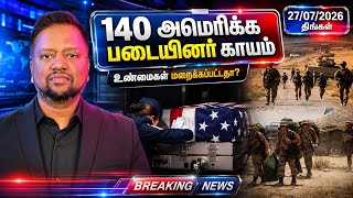 ஈரானின் தாக்குதலில் 140 அமெரிக்கப்படையினர் காயம் 😳 உண்மைகளை மறைத்ததா பெண்டகன் முழு விபரம்!