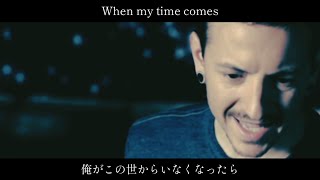 Linkin Park - Leave Out All The Rest 和訳