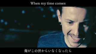 Linkin Park - Leave Out All The Rest 和訳　Lyrics [Music Video]