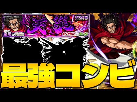 【モンスト】相性良すぎるでしょこのコンビ…《キングダムコラボ超究極：龐煖》