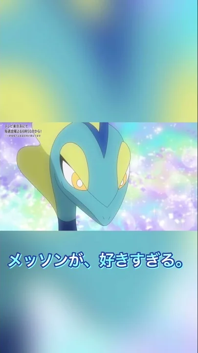 アニポケインテレオン