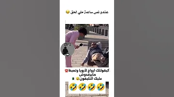 الجزائر الغربة أوربا ضحك شاهد تصميم فيديوهات تراند تيك توك لايف الجزائر تونس المغرب 