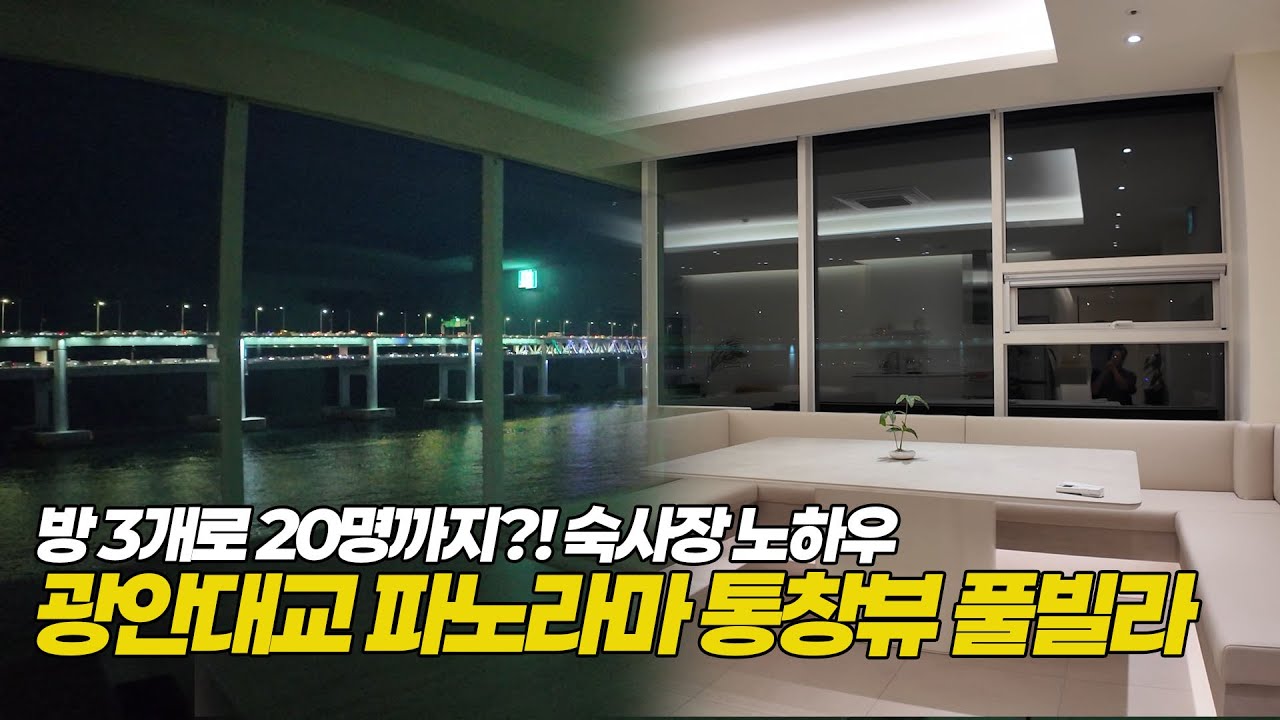 숙사장과 함께한 부산 풀빌라 한가