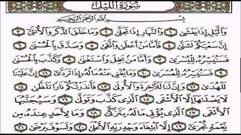 سورة الليل للشيخ محمد الدبيخي 1413هـ