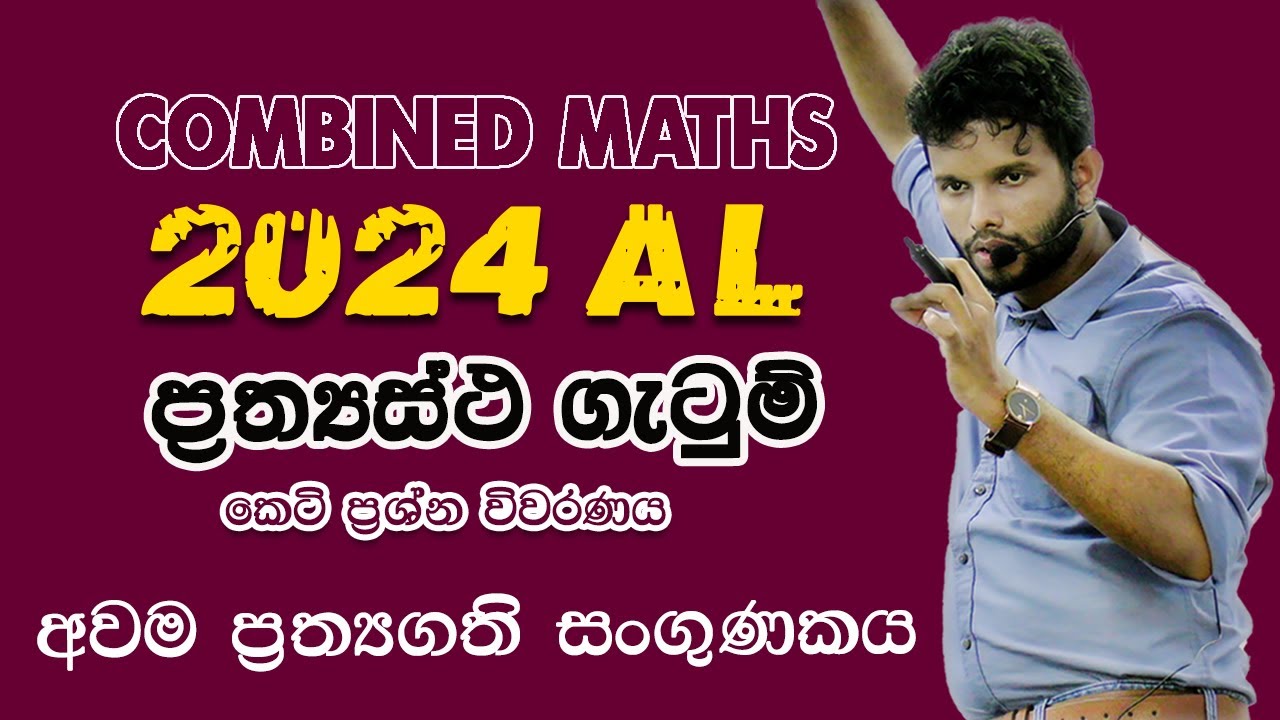 ගැටුම් | 2024 Combined Maths Paper Disscussion | Impacts | gola getum 2024 | Lahiru Kariyapperuma