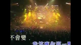 《Beyond The Story Live 2005》抗戰二十年