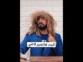 الي يقولن سجنوني مع كاميرون هيرين   سمعها