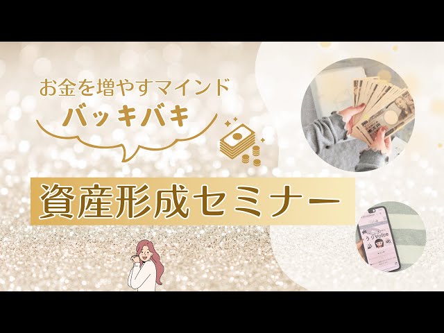 Building a strong mindset to increase your money] Asset formation