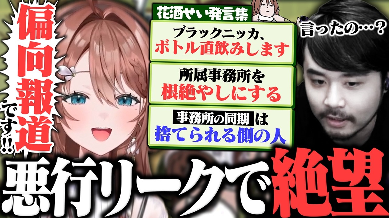 デビューから1週間の悪行をk4senプロデューサーにリークされ絶望する新人VTuber【花酒せい/UltraLMTM】