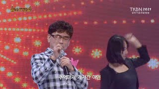 [2021신곡] 가수 백성민 - 떠난여인, 태평천하 TKBN 뉴스타가요쇼 59회