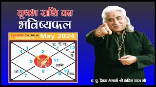 वृषभ (Vrishabh) मई राशिफल 2024 भविष्यवाणी | Monthly Horoscope | Acharya Shri Anil Vats ji |