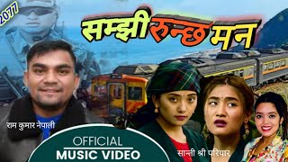 राम कुमार नेपाली | र | सान्ती श्री परियार | को सारा नेपाली को मन रुवाउने गीत | relko dhoka ban