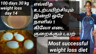 ஒரு நாளில் 1 கிலோ எடையை குறைக்கும் டயற்| 1 day 1 kg weight loss without workout|