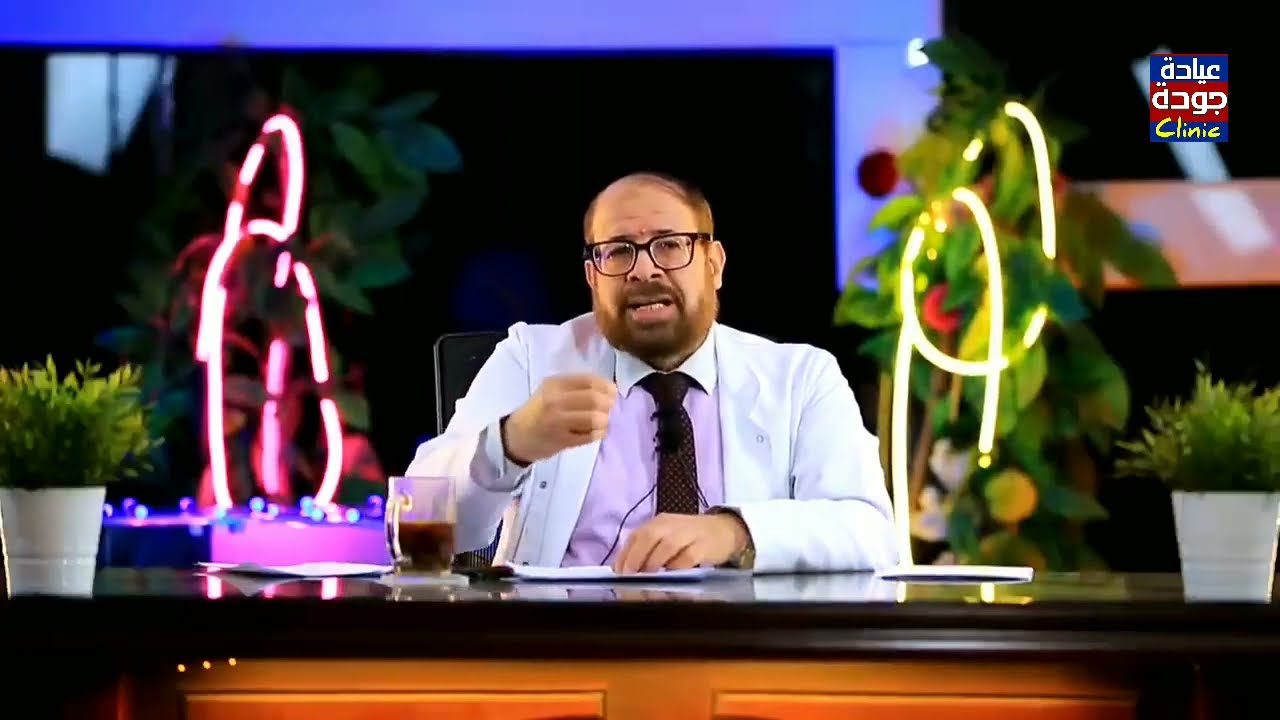 السائل المنوى السميك والخفيف | دكتور جودة محمد عواد