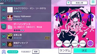 【プロセカ/AP】ダーリンダンス MASTER 手元