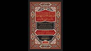 مصحف المتشابهات - مصحف ضبط المتشابهات بالترميز اللوني للآيات مع خرائط ذهنية لتسهيل حفظ القرآن الكريم