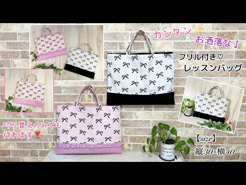 リバティ　フリル　レッスンバッグ　ハンドメイド hqdefault.jpg