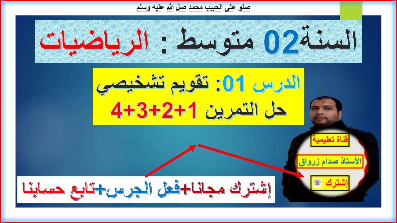 رياضيات السنة 02 متوسط