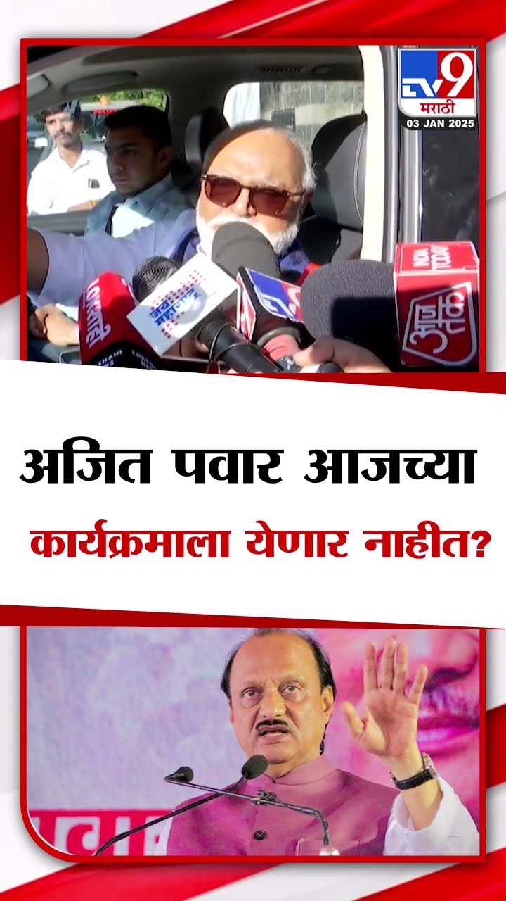 Chhagan Bhujbal अजित पवारांच्या संदर्भात नेमकं काय म्हणाले?