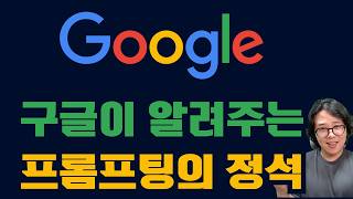Google의 AI 프롬프팅 정석 TCREI 알려드립니다
