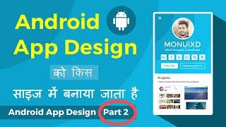 Android Mobile App Design in Hindi ||  Part 2