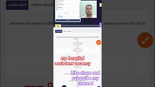 madhya pradesh hospital assistant vacancy form fill up date? #viral #mpesb