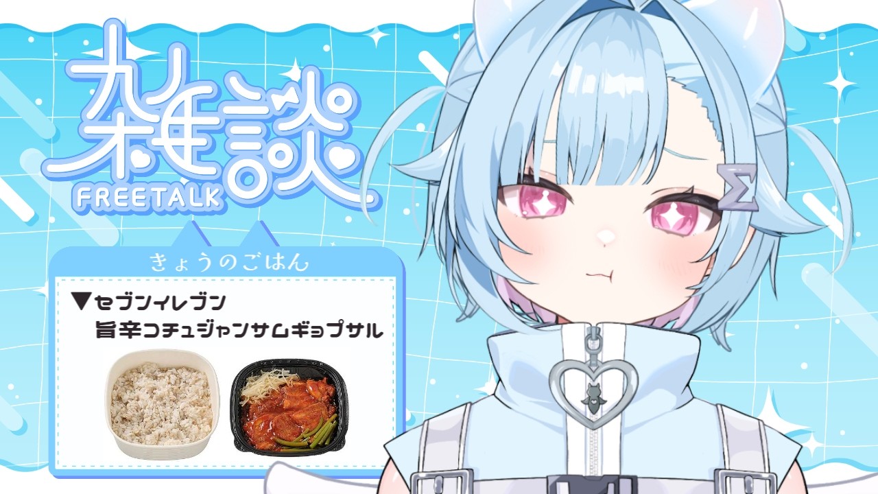 元気充電🔋 ⋮  初見・ROM専歓迎 〖 #Vtuber / #しぐまの 〗