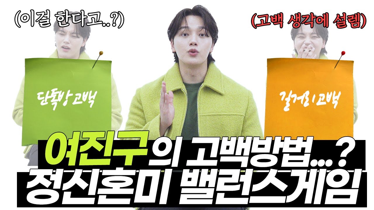 [EN] Yeo Jin Goo 여진구는  '상상력의 끝판왕'이었다?! 밸런스게임에 기상천외 답변 만발! 극악무도한 질문 공세 속 🆚 진구 오빠의 선택은?! 💭
