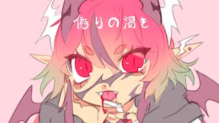 thirst for deception