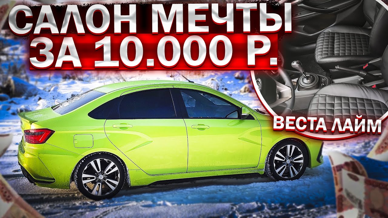 366 лайм веста