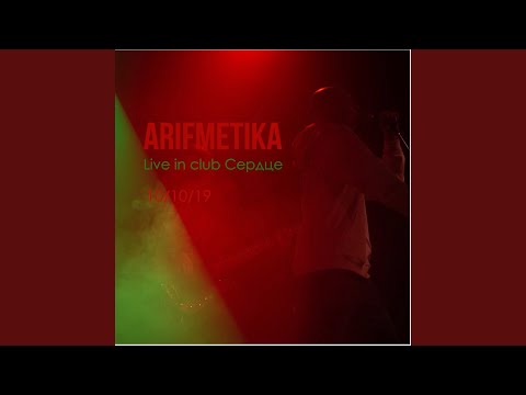 ARiFMETiKA - Не хватает (Live 10.10.2019) (Original Mix)