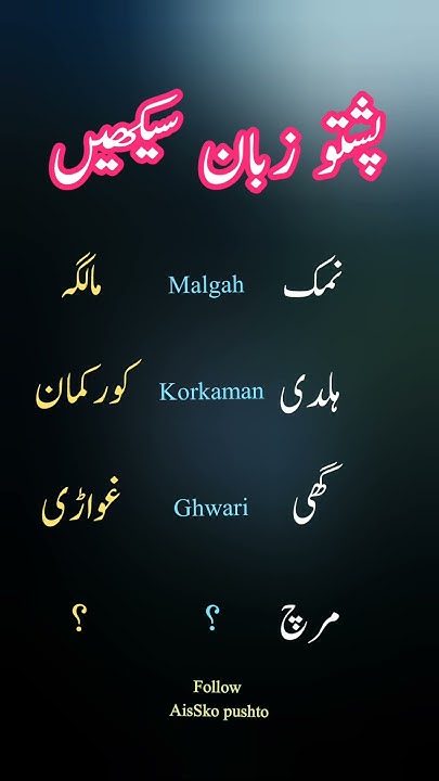 ramadan meaning in pashto