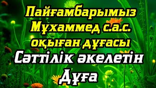 картинка: Бұл сүрені тыңдасаңыз ісіңіз өрге көтеріледі.💥 Жолыңыз ашылады ин ша Аллаһ