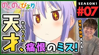 のんのんびより 同時視聴