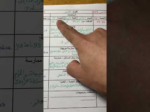 طريقة ملء المذكرة الخاصة بطارل للأقسام المزدوجة عربية فرنسية رياضيات 
