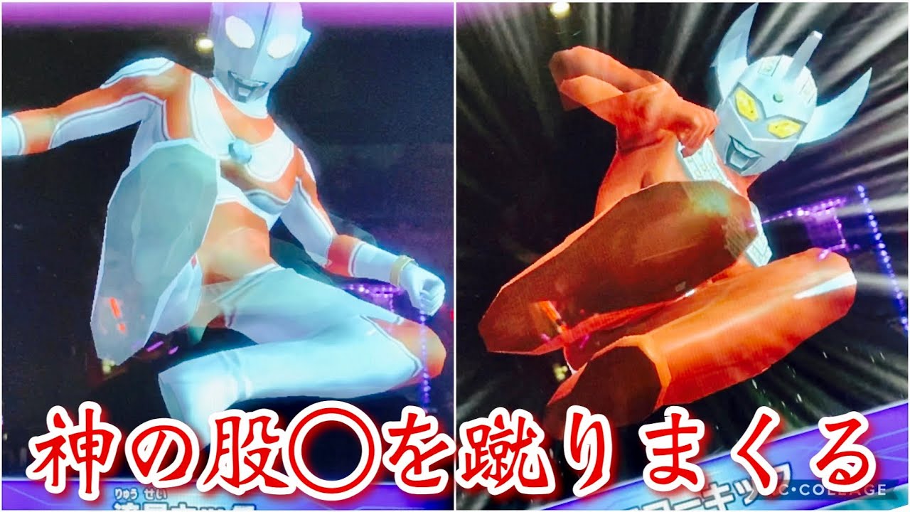 ウルトラマン フュージョンファイト #541】神の股〇を蹴りまくる昭和