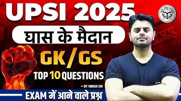 UPSI 2025 GK | घास के मैदान World Grasslands Important Questions | GK GS By Vinish Sir