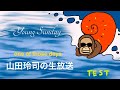 ヤンサン 山田玲司生配信 take0