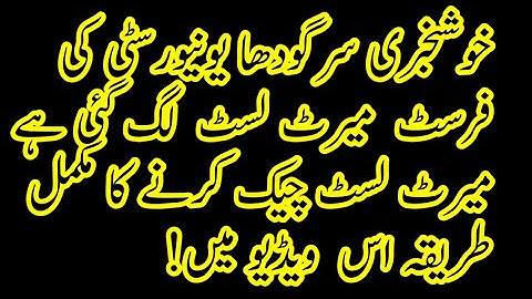 #uos/uos merit list 2020/uos first merit list 2020/uos first merit list 2020/university of sargodha