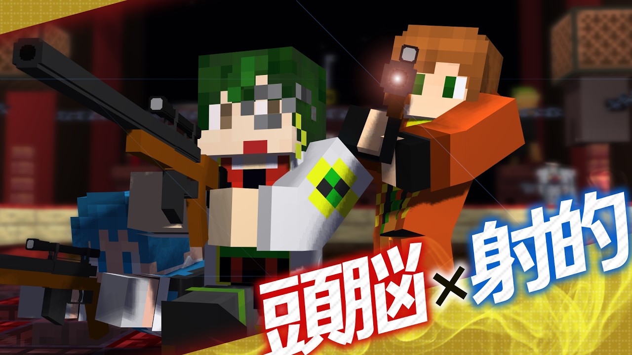 闇の射的に潜入！ただ遊ぶだけでは帰れない...!?【マインクラフト】