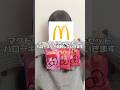 マクドナルドハッピーセット50周年キティちゃんぬい開封してみた！！#ハッピーセット #マクドナルド #キティ #キティちゃん #開封動画