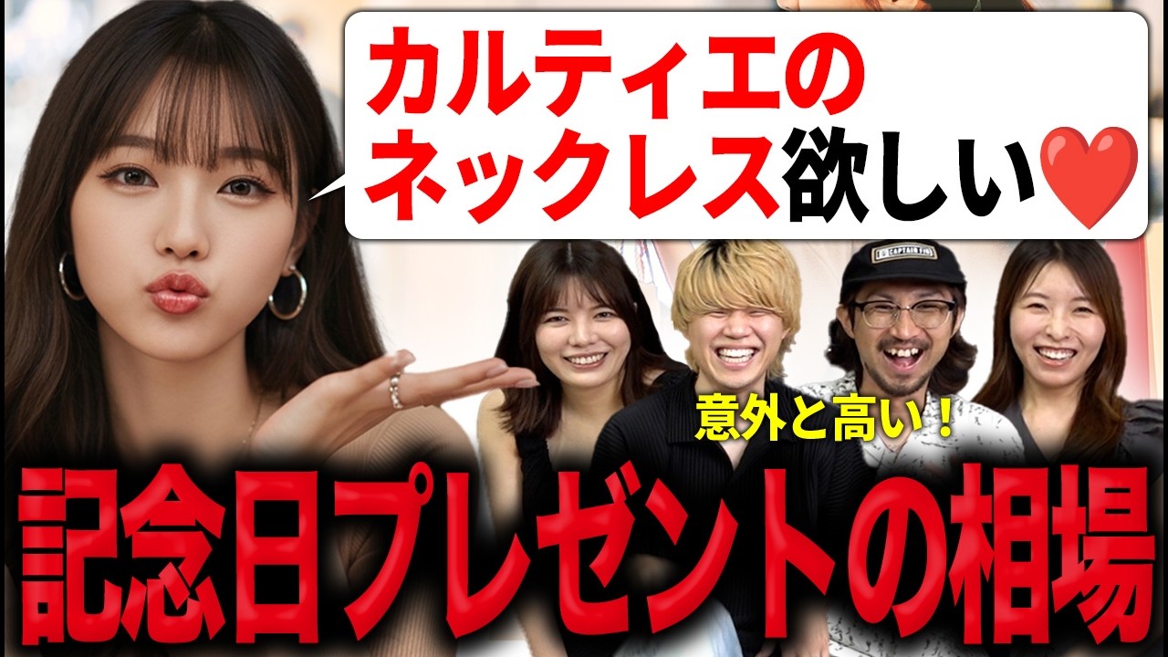【女性8万人調査】記念日に欲しいプレゼントの相場がこちら
