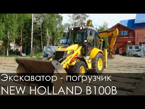 Экскаватор-погрузчик New Holland