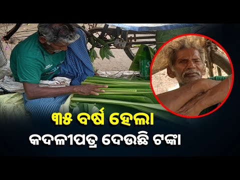 ପେଟ ଭୋକ ଆଗରେ ହାରିଛି ଖରା ତାତି, ଡହ ଡହ ଖରାରେ ବସିଛନ୍ତି ବୁଢ଼ା ମଉସା